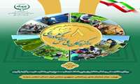سی و هشتمین دوره معرفی و تجلیل از برگزیدگان ملی بخش کشاورزی